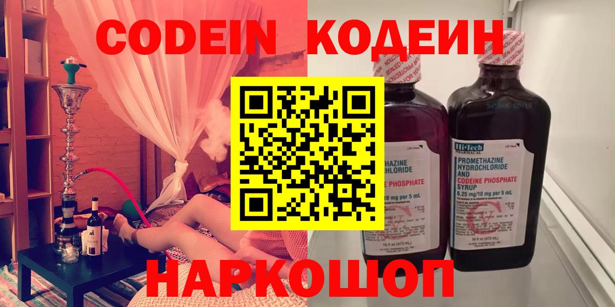 Кодеин Purple Drank  Вход с VPN  Кодеин напиток Lean (лин)  Южноуральск 