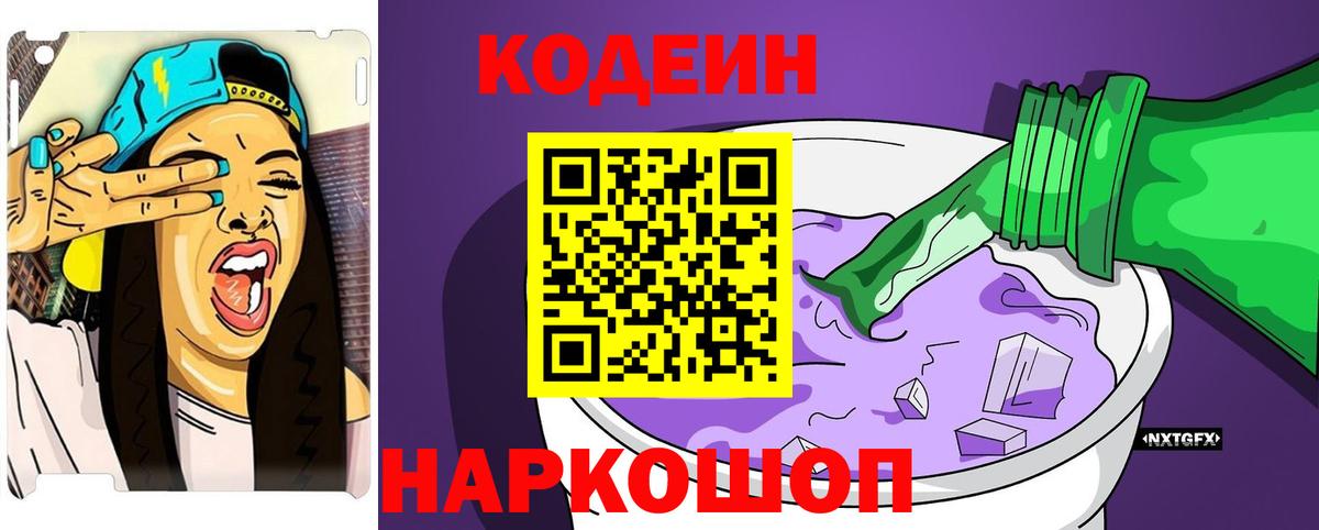 Кодеиновый сироп Lean напиток Lean (лин) Южноуральск
