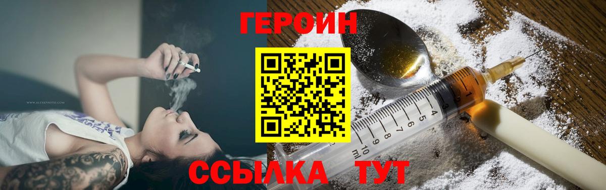 ГЕРОИН гречка Южноуральск