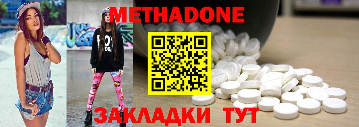 Метадон белоснежный Южноуральск