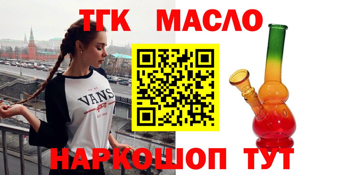 ТГК THC oil Южноуральск